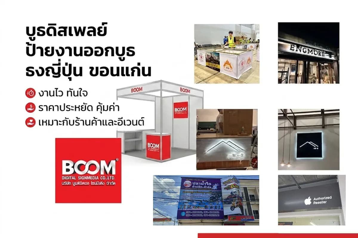 บูธดิสเพลย์ ป้ายงานออกบูธ ธงญี่ปุ่น ขอนแก่น งานไว ราคาประหยัด เหมาะกับร้านค้าและอีเวนต์